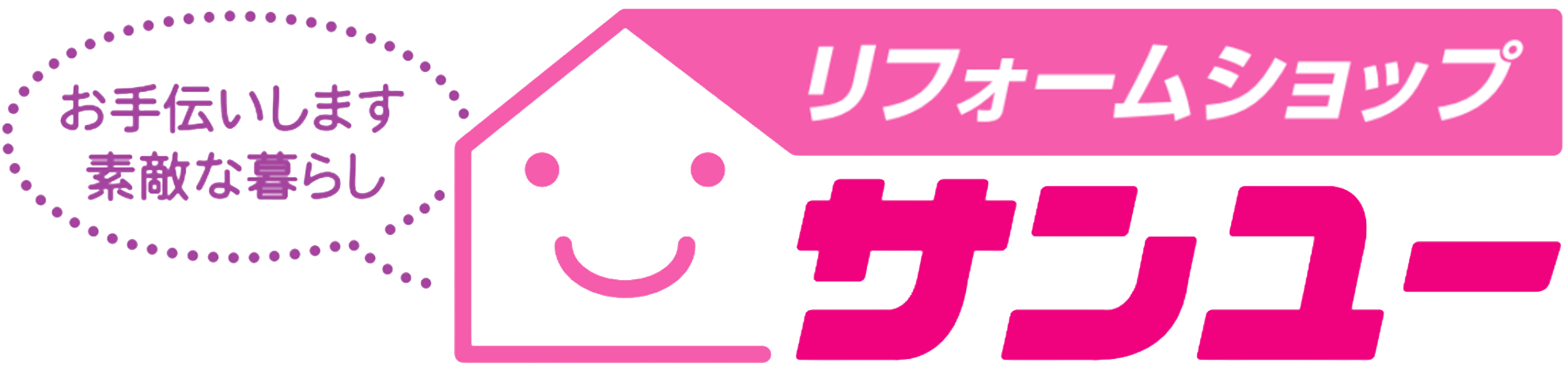 リフォームショップサンユー